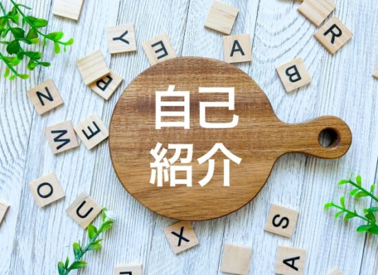 職員紹介5
