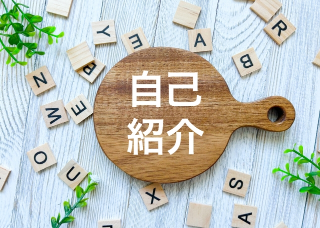 職員紹介5
